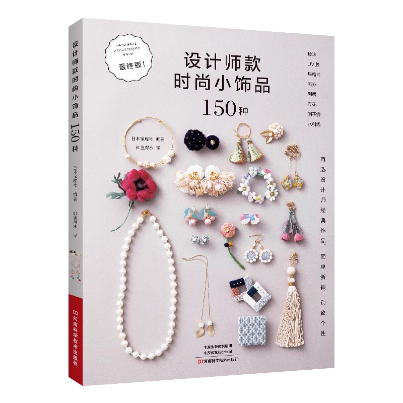 Jewelry Making Books - 150er Buch für Modeschmuck-Designideen – Anleitung